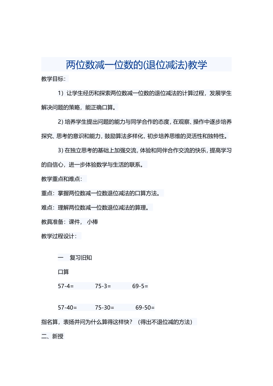 小学数学人教2011课标版一年级两位数减一位数退位减法_第1页
