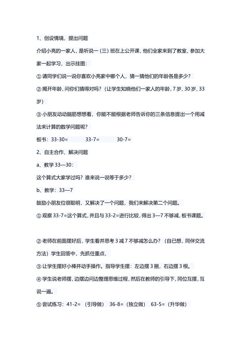 小学数学人教2011课标版一年级两位数减一位数退位减法_第2页
