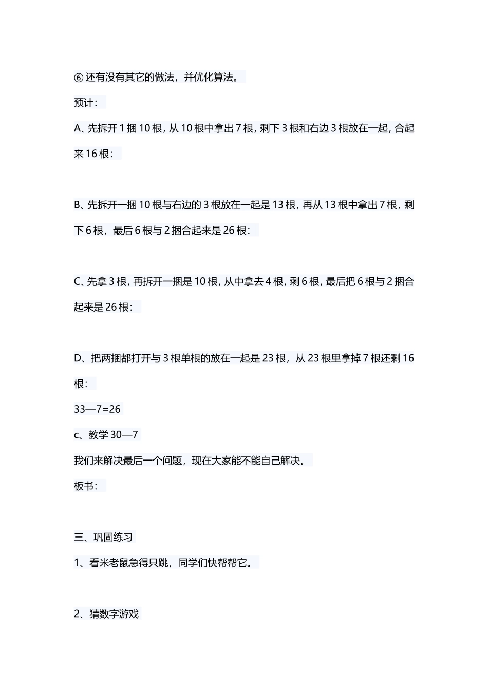 小学数学人教2011课标版一年级两位数减一位数退位减法_第3页