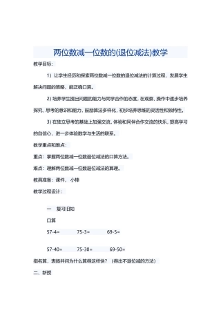 小学数学人教2011课标版一年级两位数减一位数退位减法