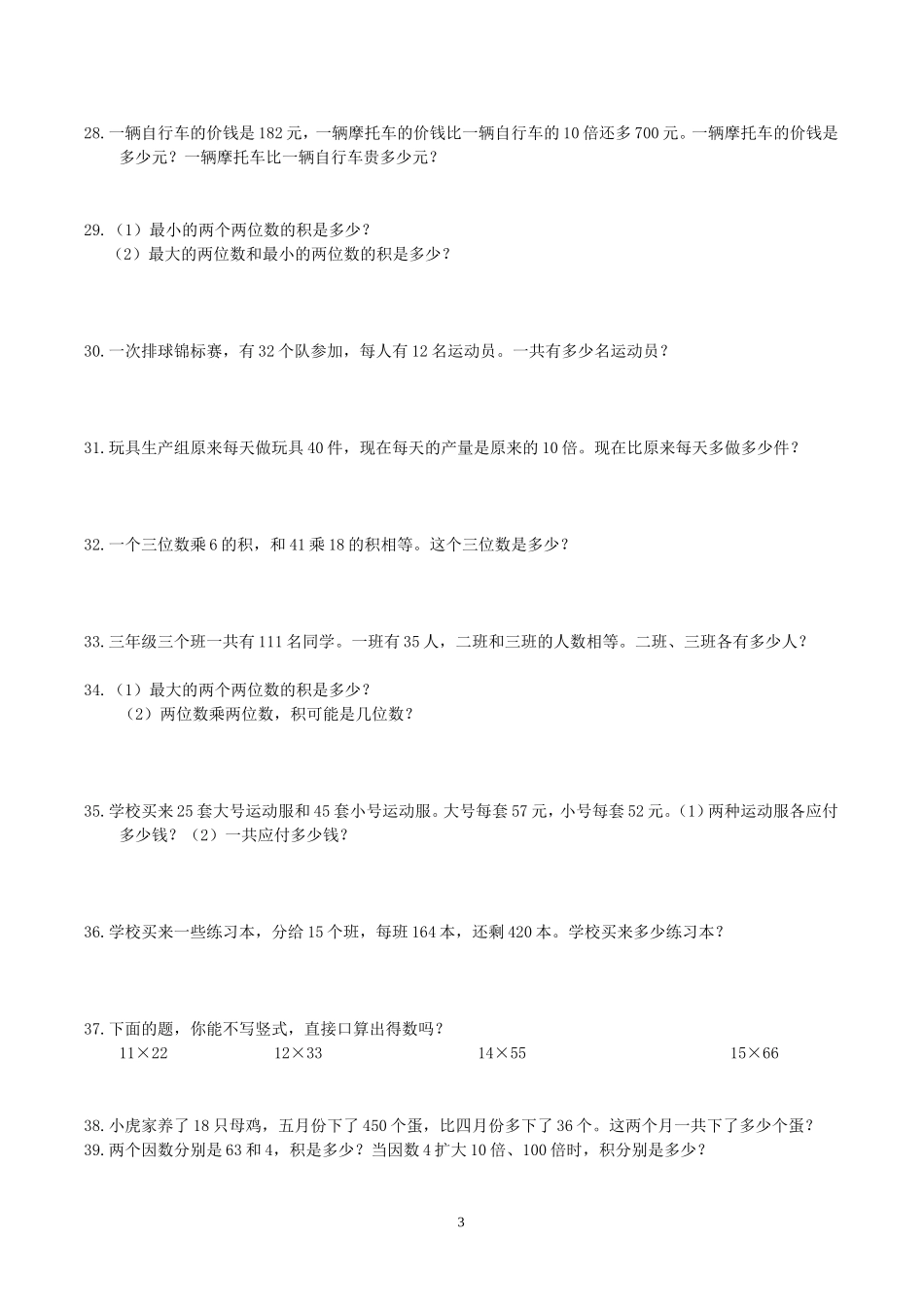 小学三年级数学应用题大全(500题最全)-2_第3页