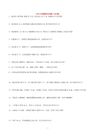 小学三年级数学应用题大全(500题最全)-2