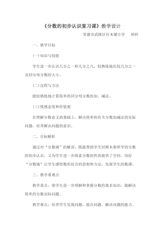 小学数学人教2011课标版三年级分数的初步认识-(20)