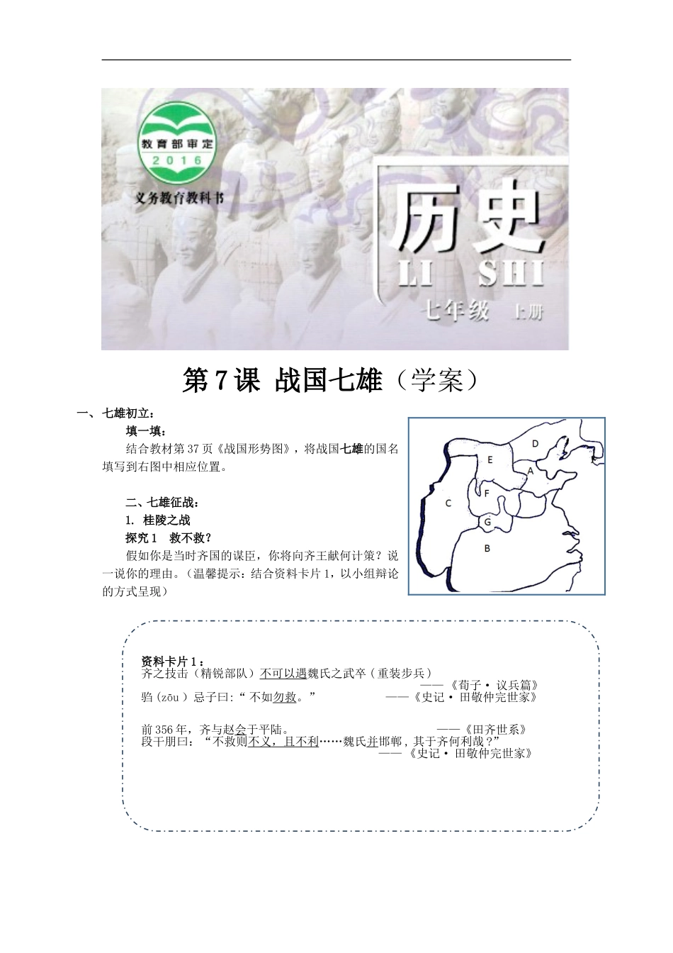 【素材】《战国七雄》学案(北京)-(2)_第1页