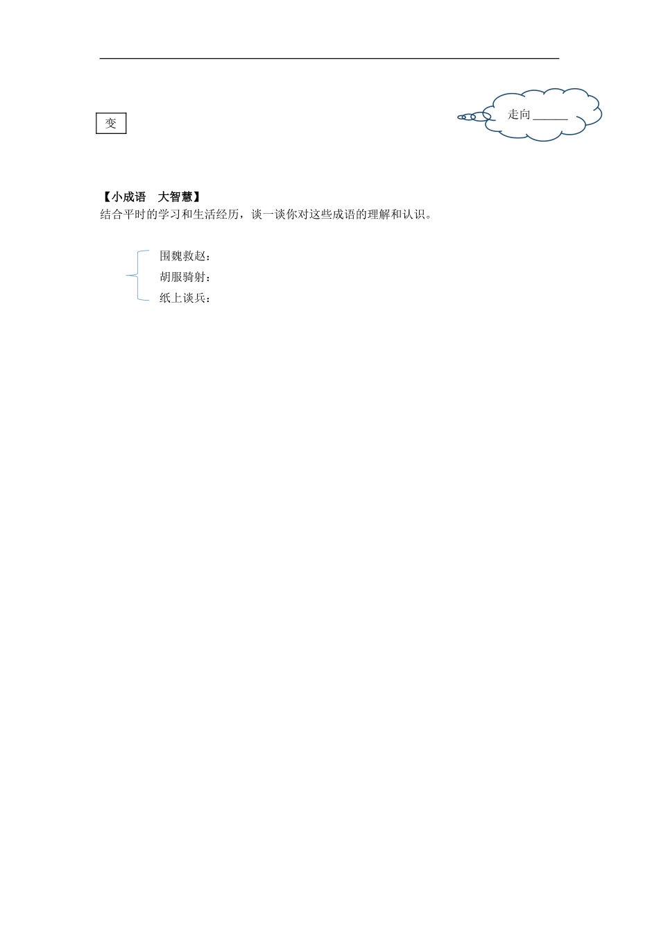 【素材】《战国七雄》学案(北京)-(2)_第3页