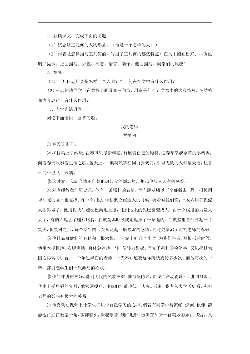 王几何-学案3_第2页