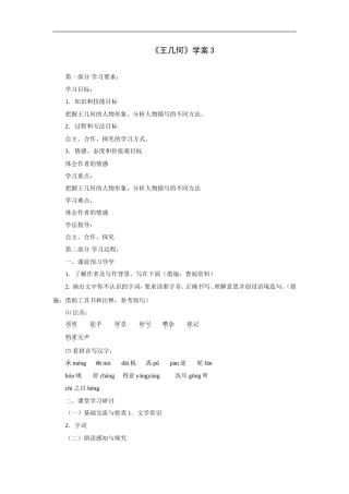 王几何-学案3