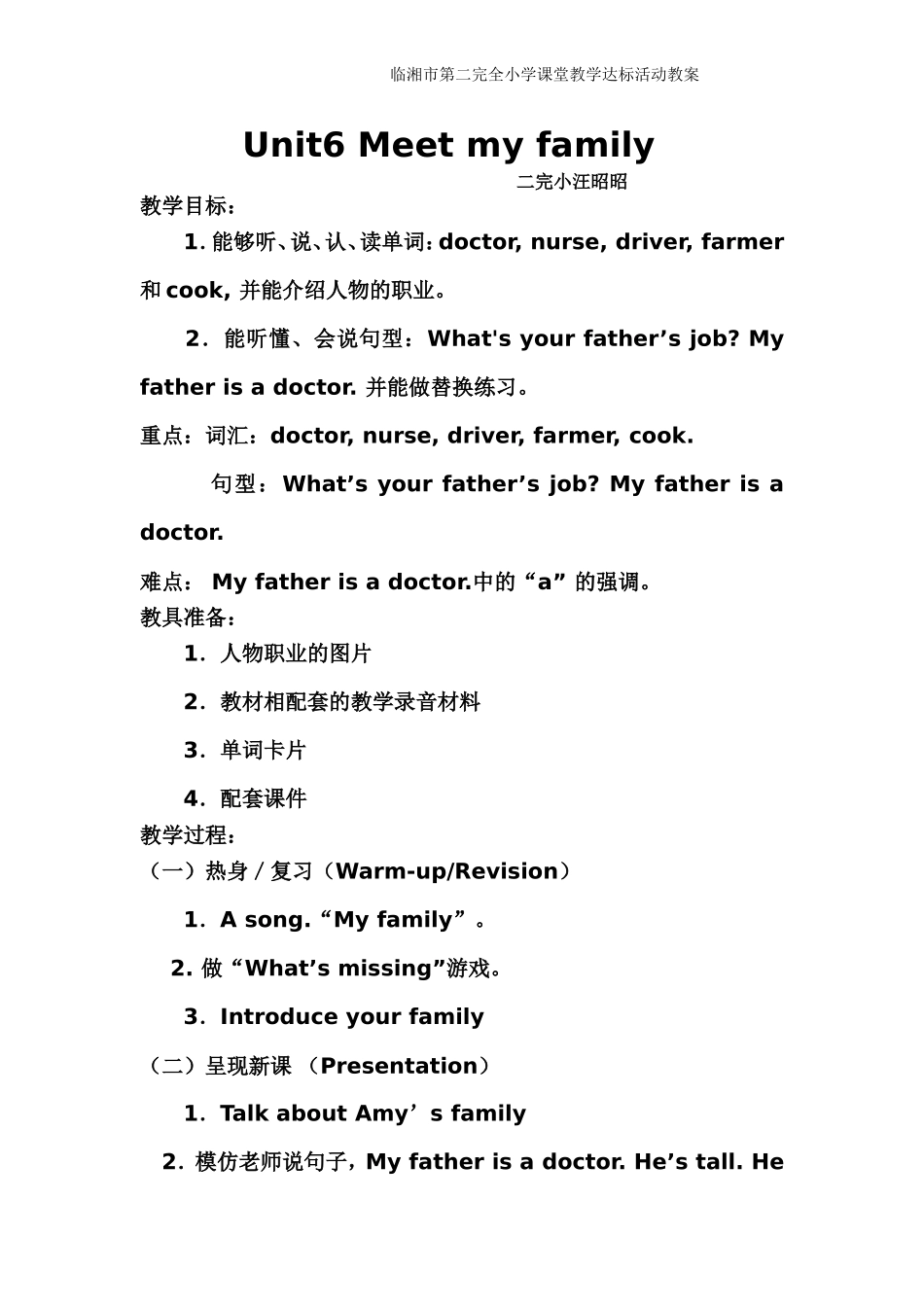 四下UNIT6meet-my-family_第1页