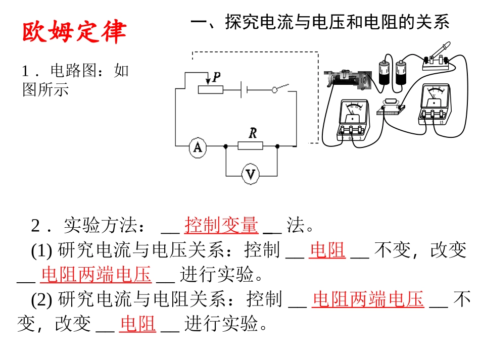 17.4--欧姆定律在串并联电路中的应用_第2页