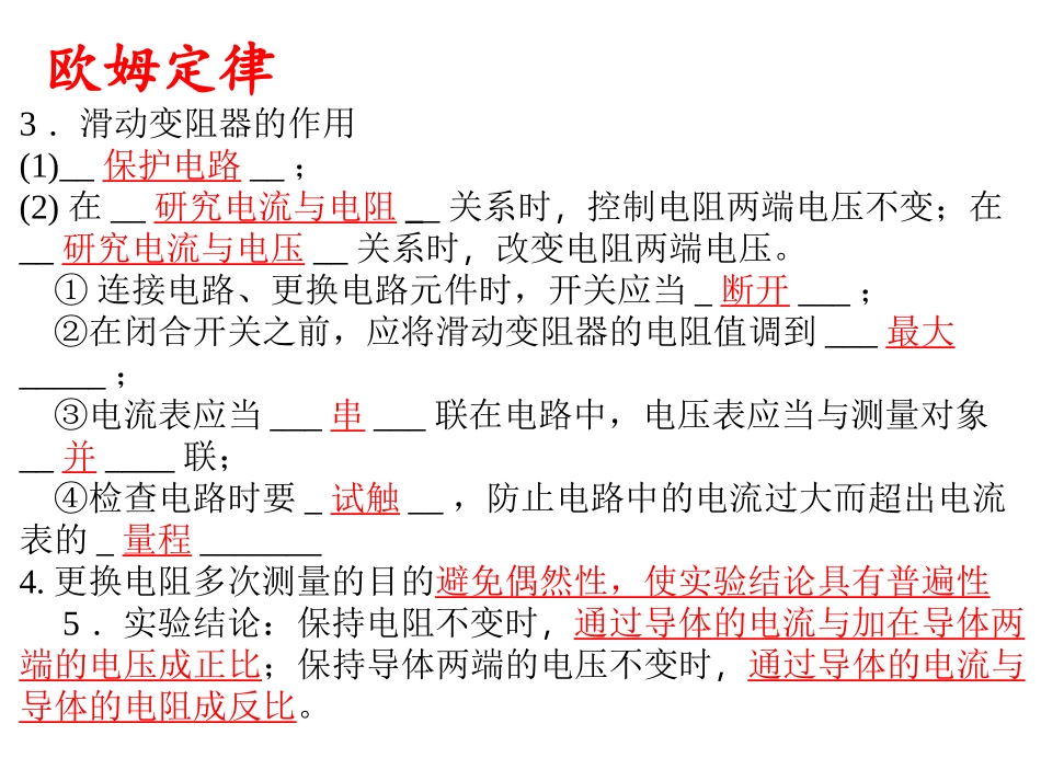 17.4--欧姆定律在串并联电路中的应用_第3页