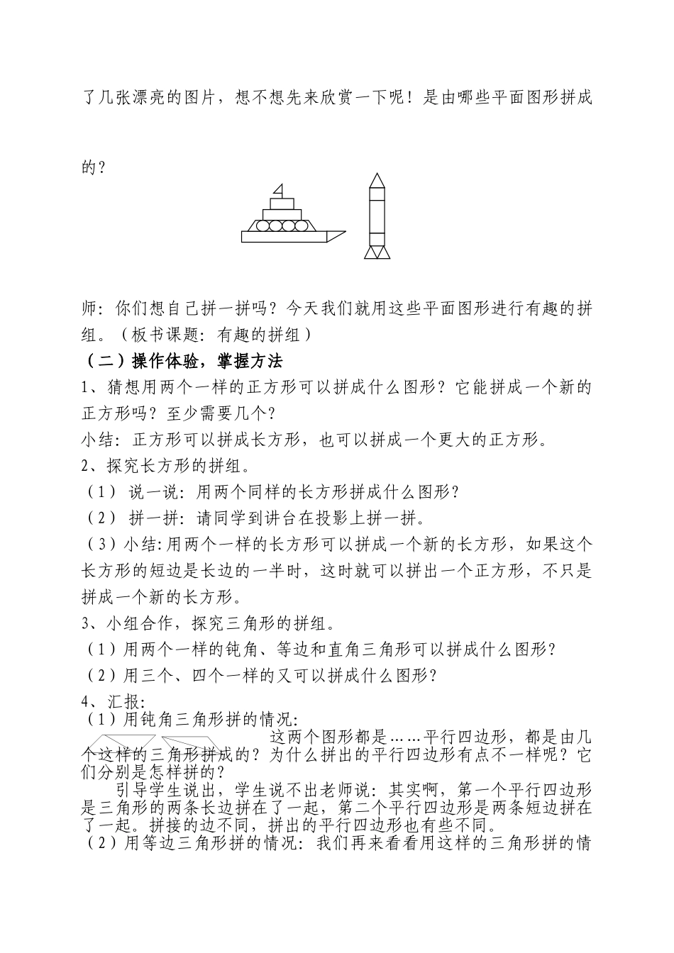 小学数学人教2011课标版一年级《有趣的拼组》教案_第2页