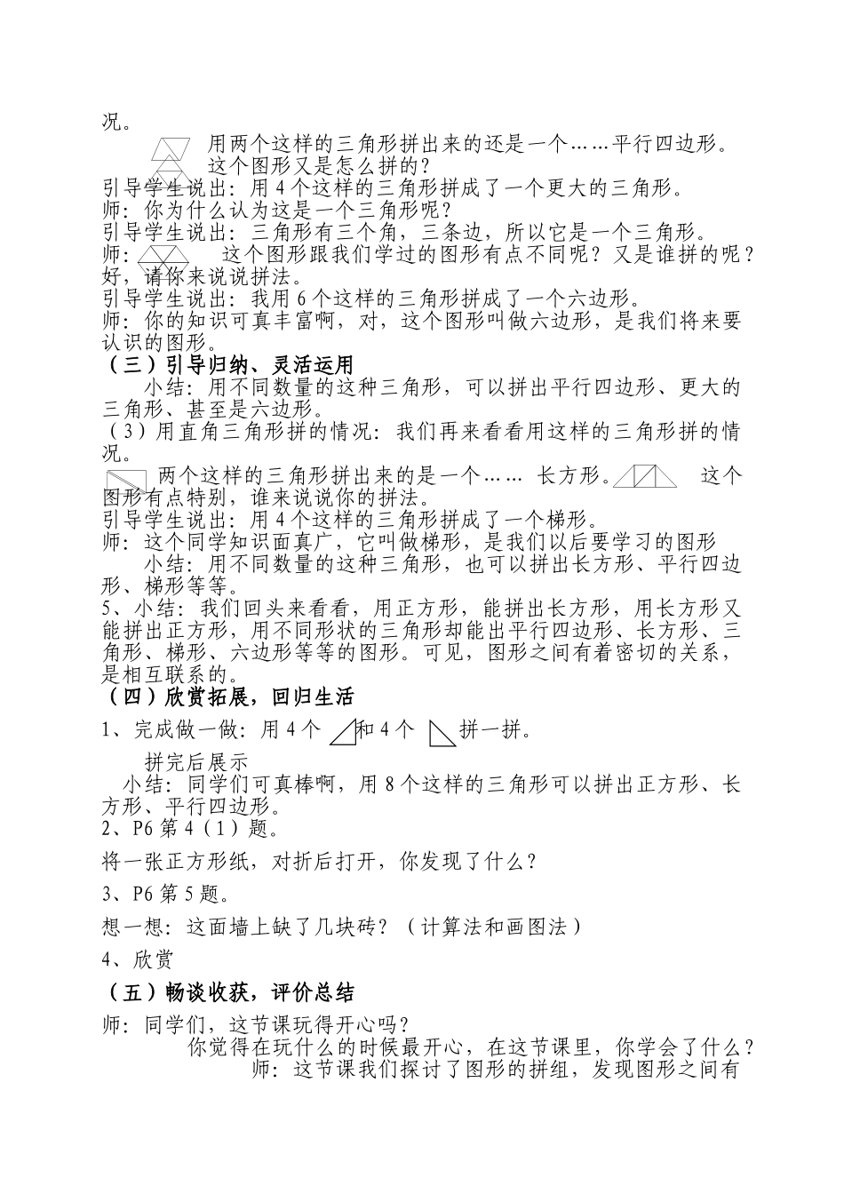 小学数学人教2011课标版一年级《有趣的拼组》教案_第3页