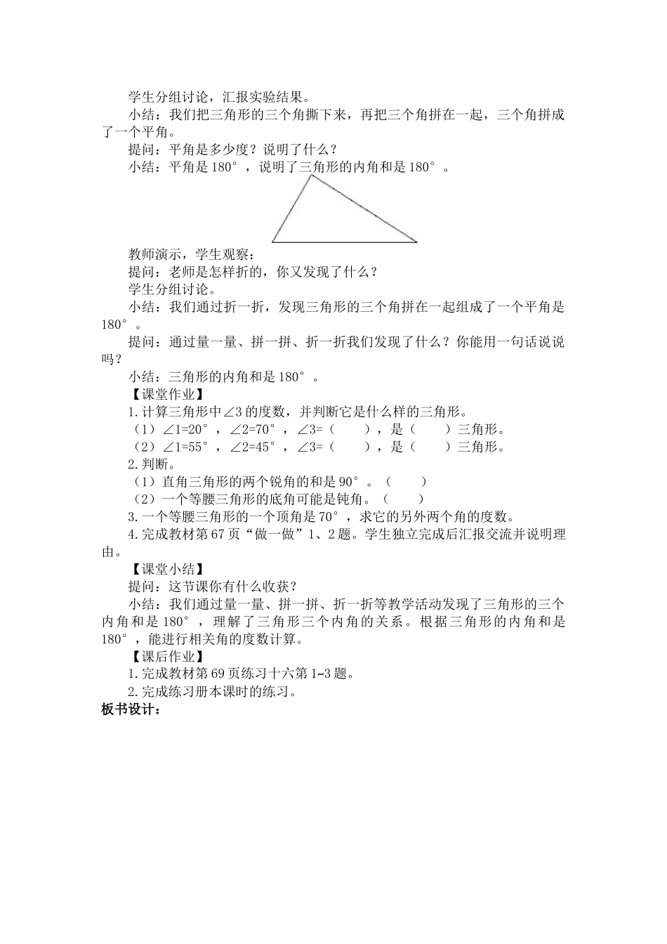 人教2011版小学数学四年级三角形内角和1_第2页