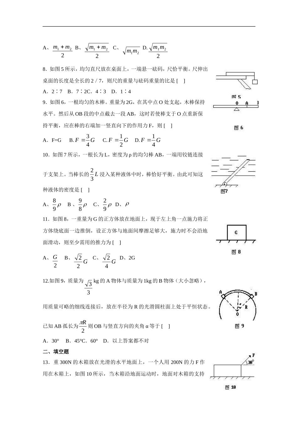 《共点力平衡条件的应用》同步练习2_第2页