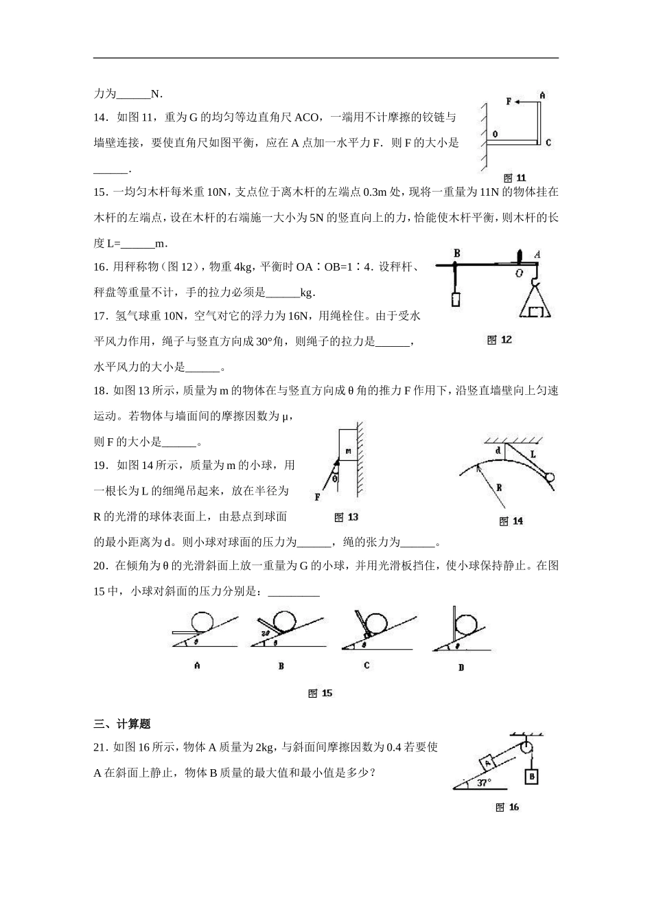 《共点力平衡条件的应用》同步练习2_第3页