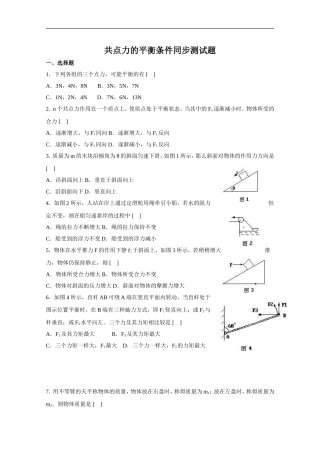 《共点力平衡条件的应用》同步练习2