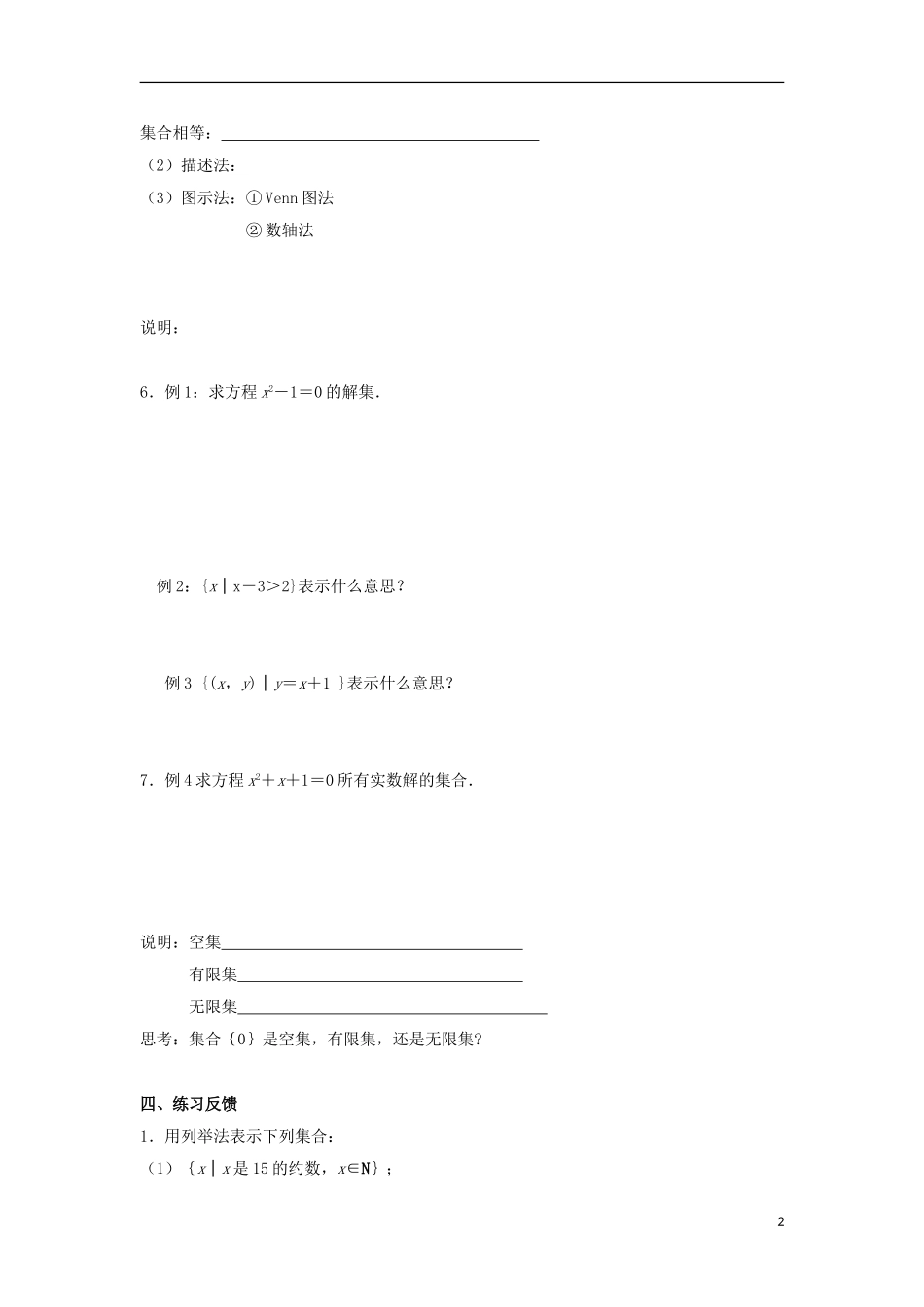 江苏省常州市西夏墅中学高一数学-集合的含义及其表示教学案-苏教版_第2页