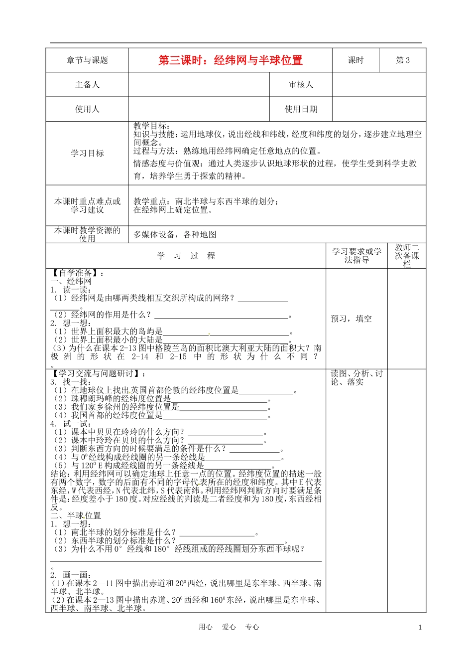 江苏省徐州市王杰中学七年级地理上册《2.1-认识地球》学案3(无答案)-湘教版_第1页