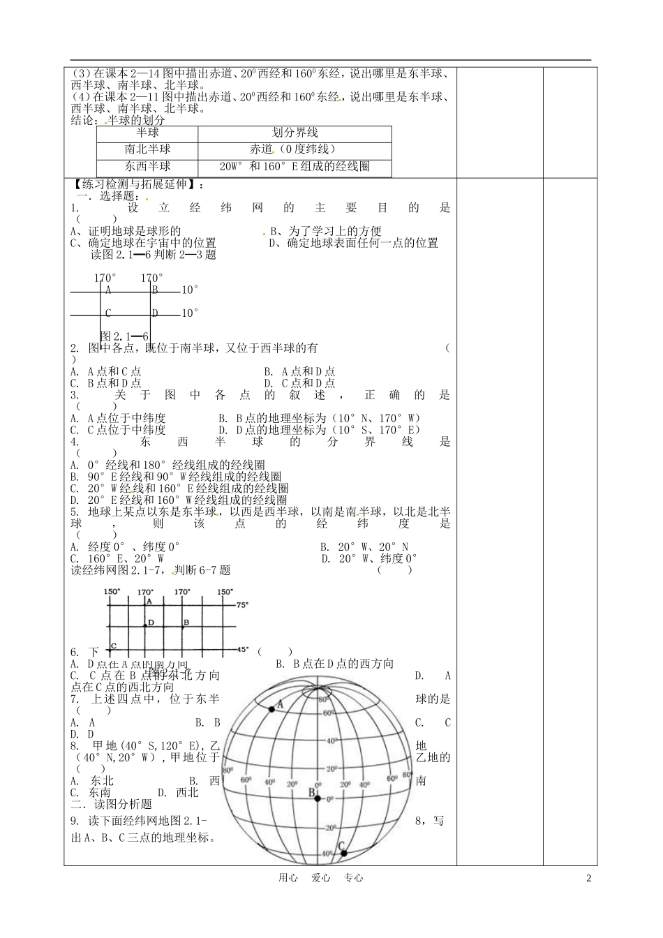 江苏省徐州市王杰中学七年级地理上册《2.1-认识地球》学案3(无答案)-湘教版_第2页