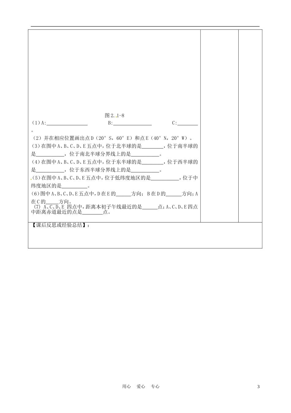 江苏省徐州市王杰中学七年级地理上册《2.1-认识地球》学案3(无答案)-湘教版_第3页