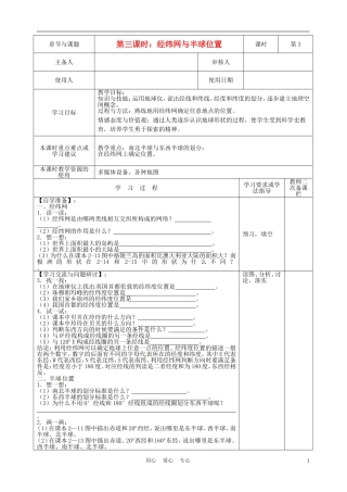 江苏省徐州市王杰中学七年级地理上册《2.1-认识地球》学案3(无答案)-湘教版