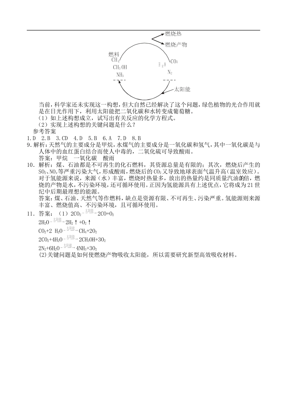 高中化学-《太阳能、生物质能和氢能的利用》单元练习-苏教版必修2_第2页