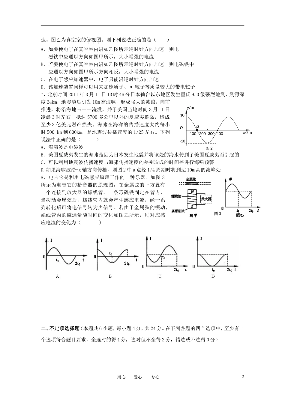 浙江省杭州地区七校2011-2012学年高二物理下学期期中联考试题_第2页