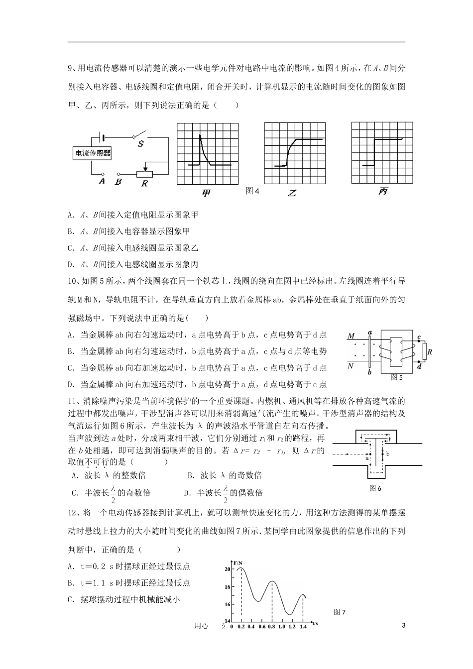 浙江省杭州地区七校2011-2012学年高二物理下学期期中联考试题_第3页