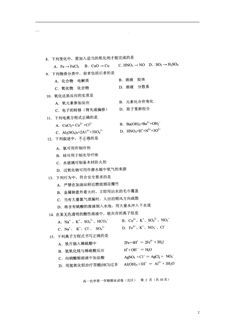 北京市西城(北区)2012-2013学年高一化学上学期期末考试试题(扫描版)新人教版_第2页