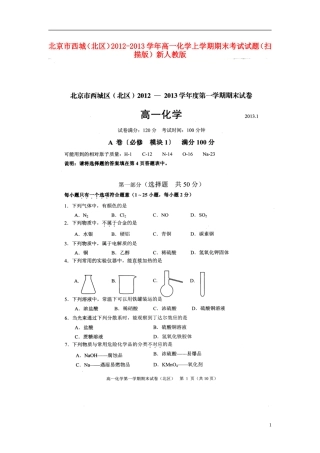 北京市西城(北区)2012-2013学年高一化学上学期期末考试试题(扫描版)新人教版