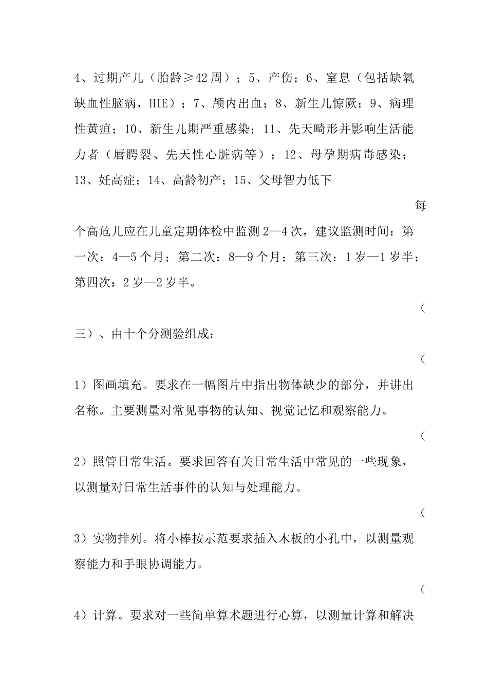 儿童智力筛查实施方案_第2页