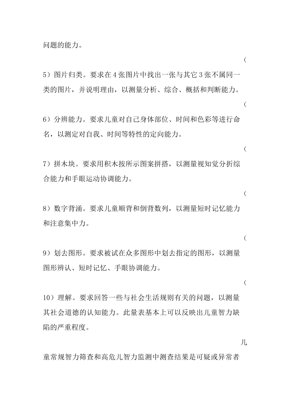 儿童智力筛查实施方案_第3页