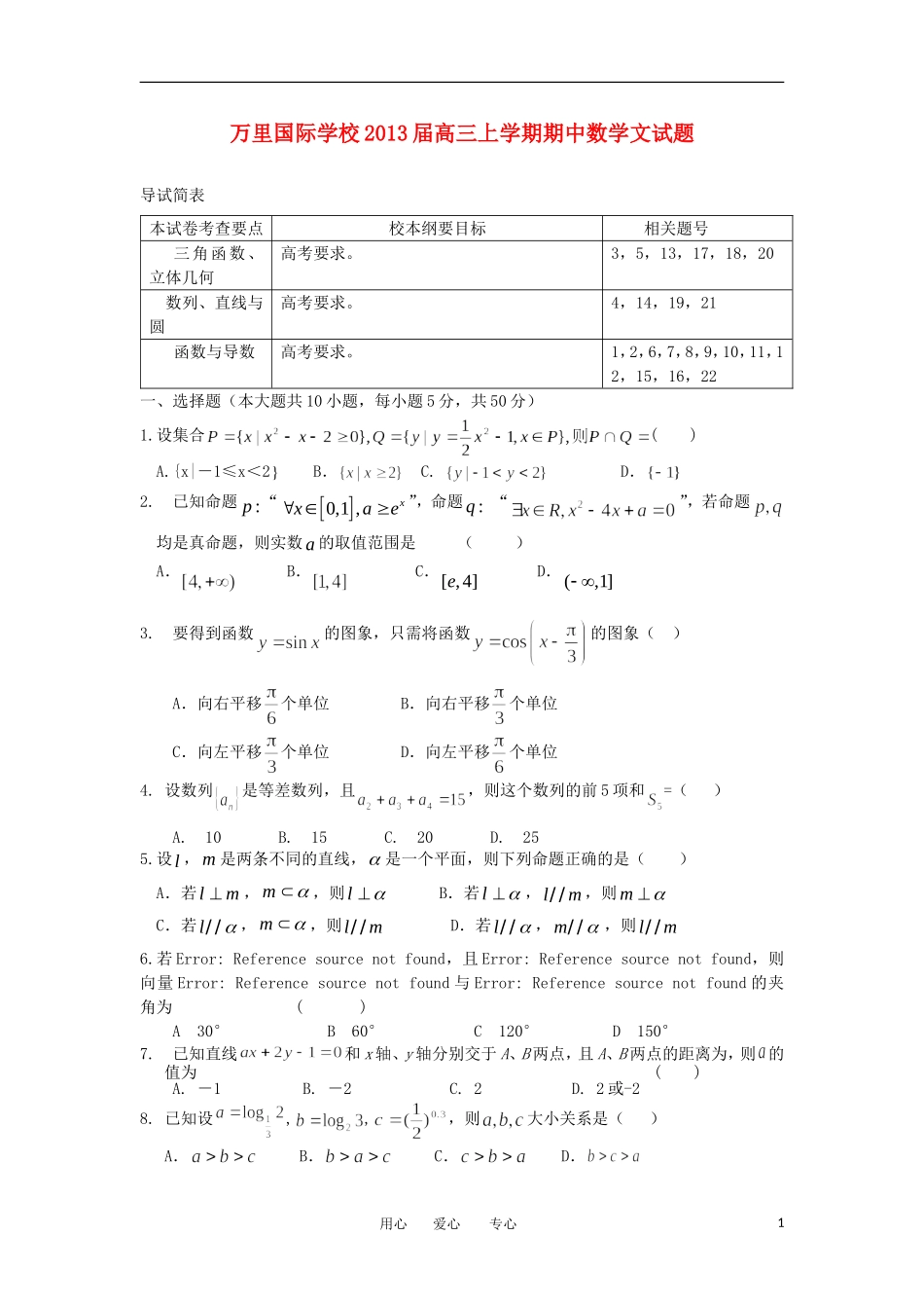 浙江省宁波市2013届高三数学上学期期中试题-文-新人教版_第1页