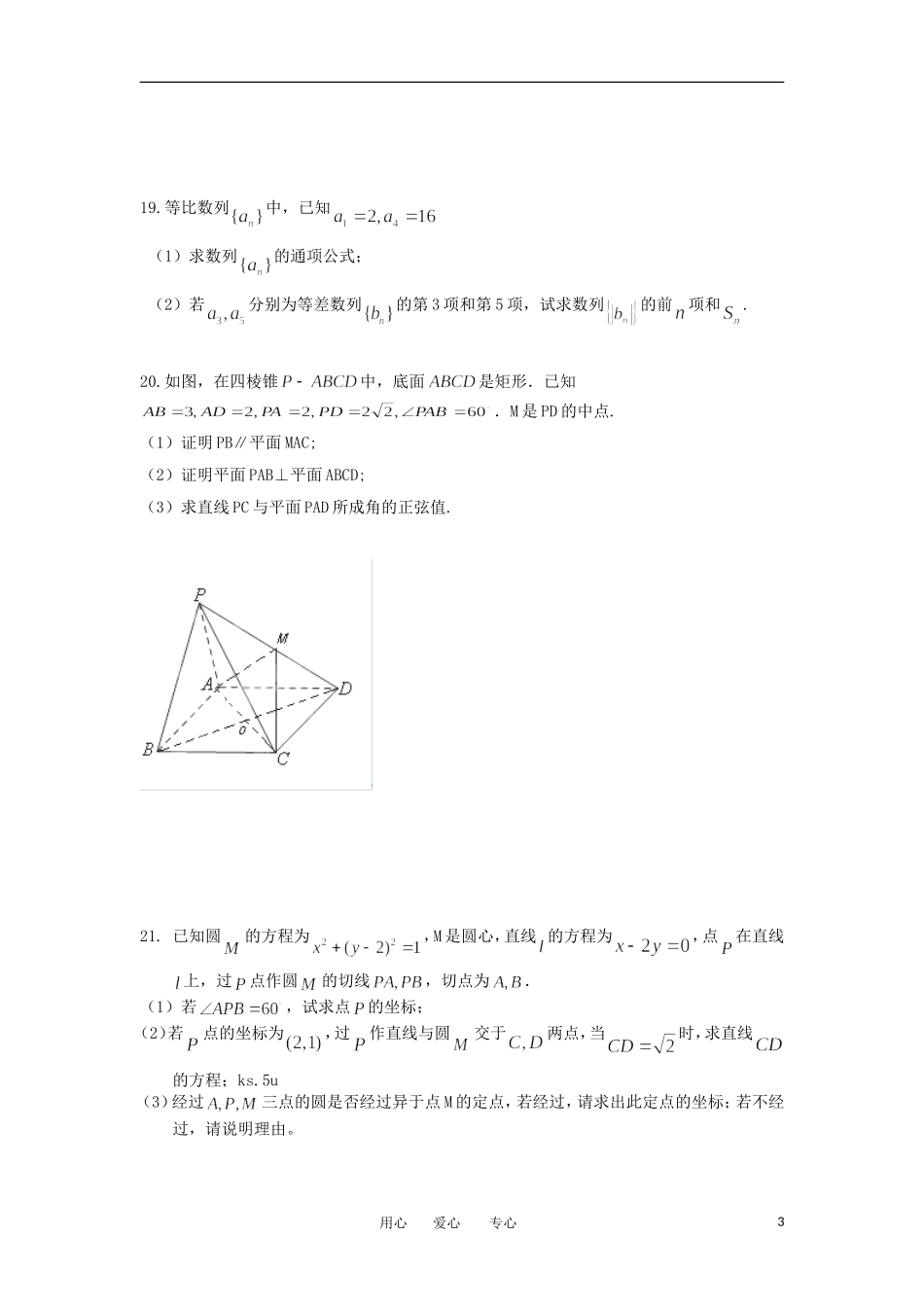 浙江省宁波市2013届高三数学上学期期中试题-文-新人教版_第3页