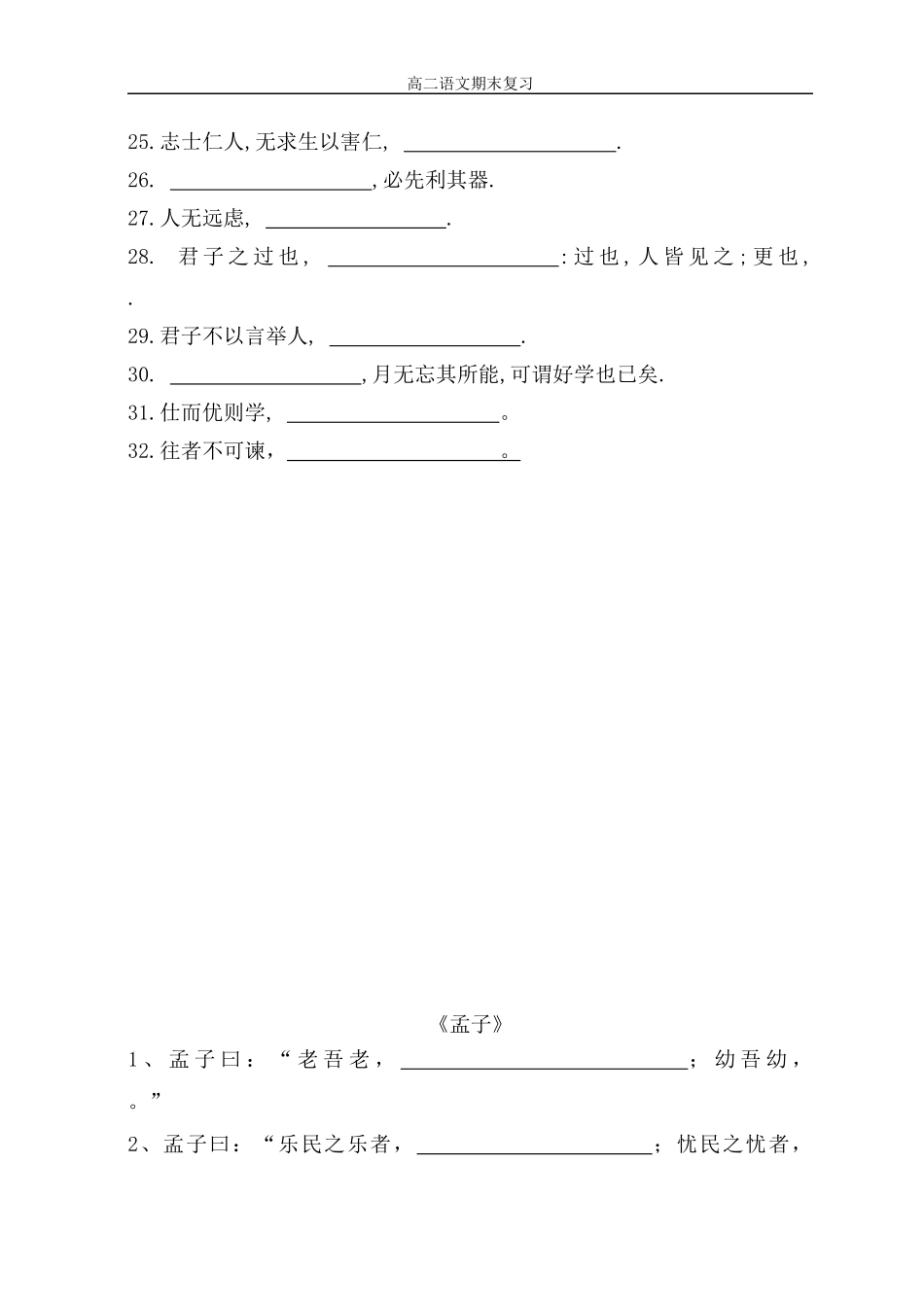 高二名句默写_第2页