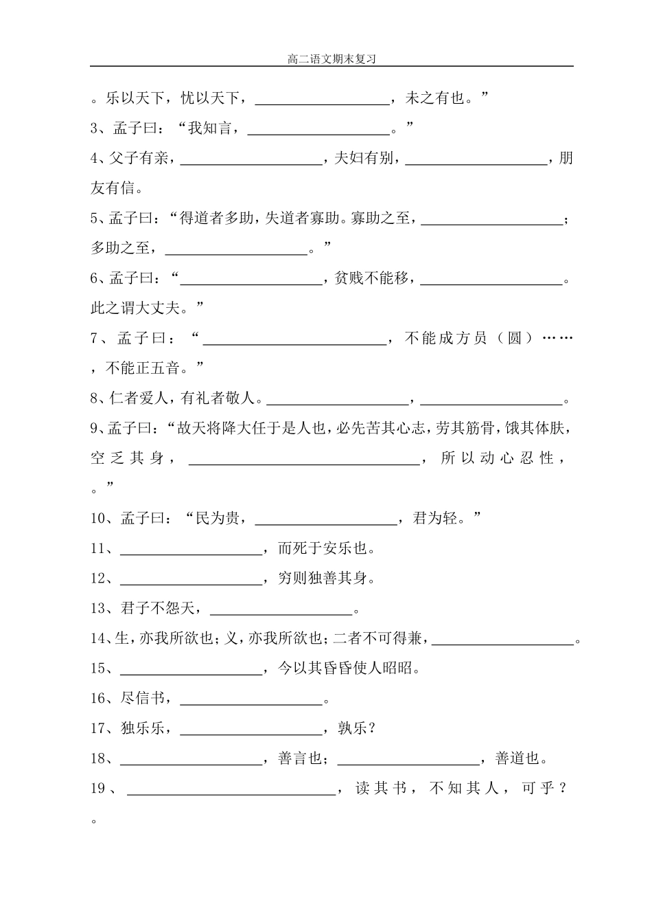 高二名句默写_第3页