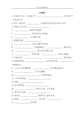 高二名句默写