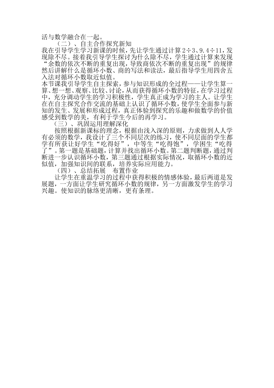 北师大版小学数学四年级下册《谁爬得快》说课稿_第2页