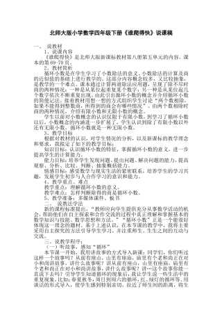 北师大版小学数学四年级下册《谁爬得快》说课稿