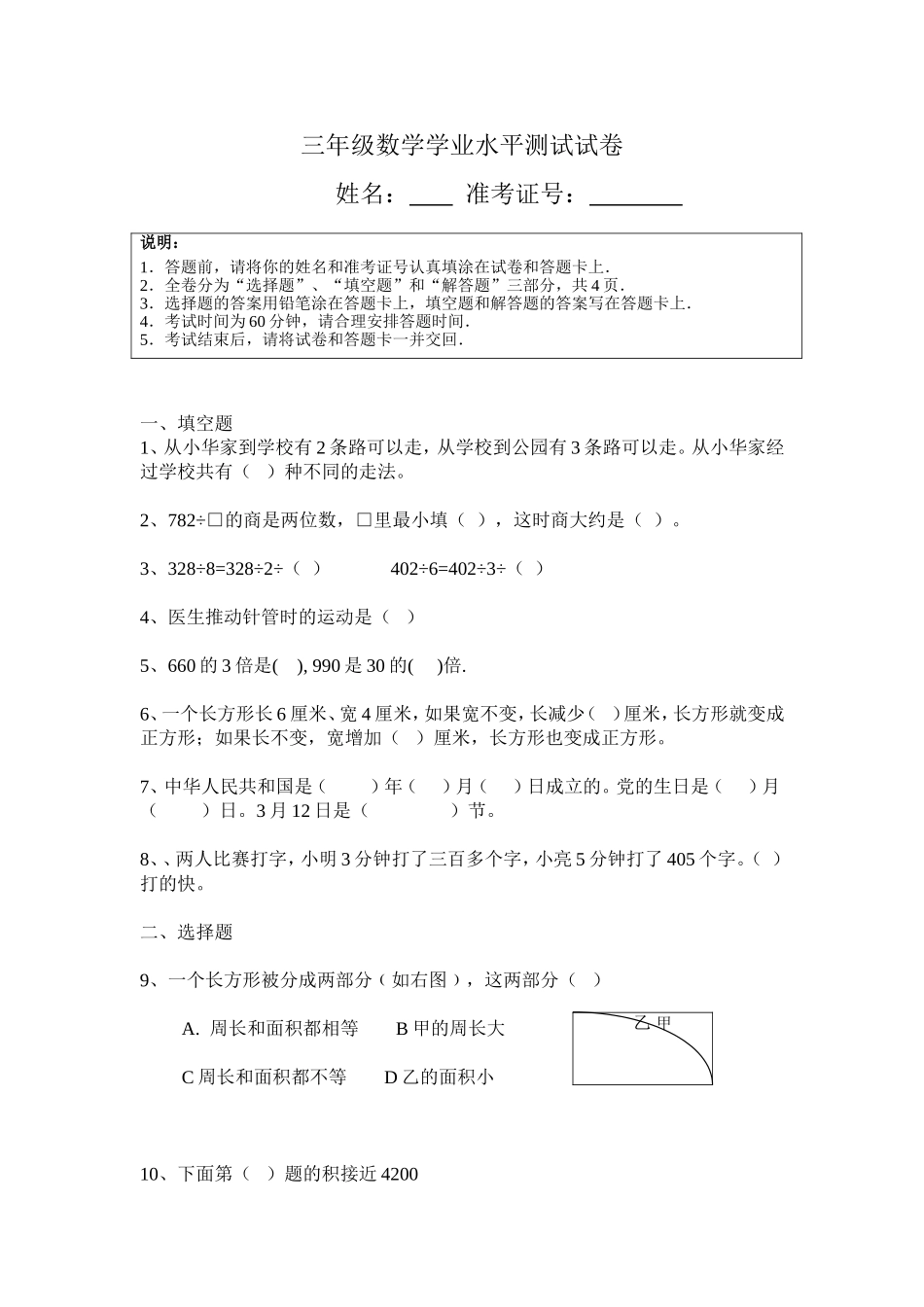 三年级学业水平试卷_第1页