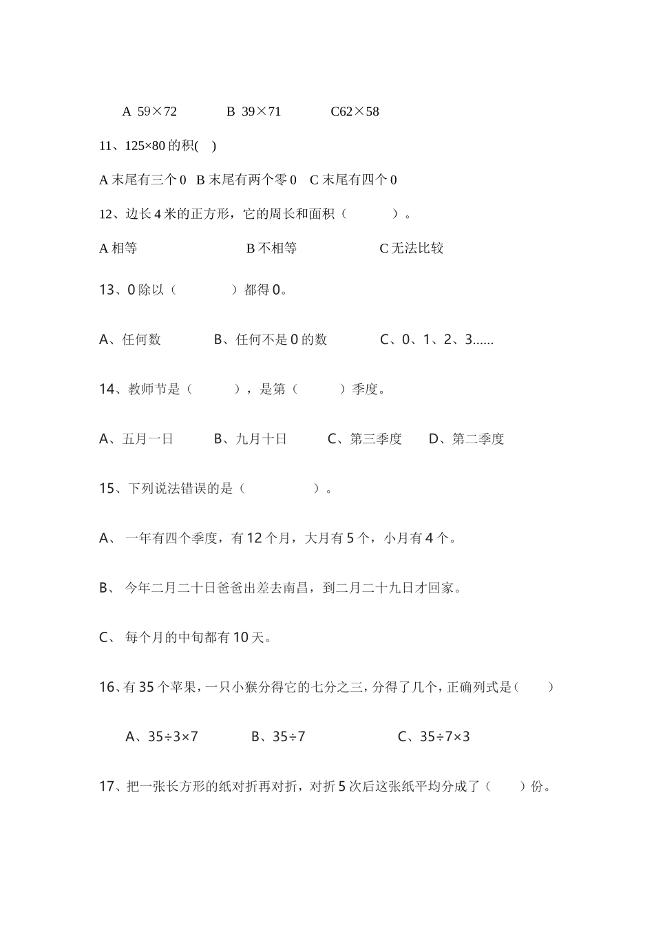 三年级学业水平试卷_第2页