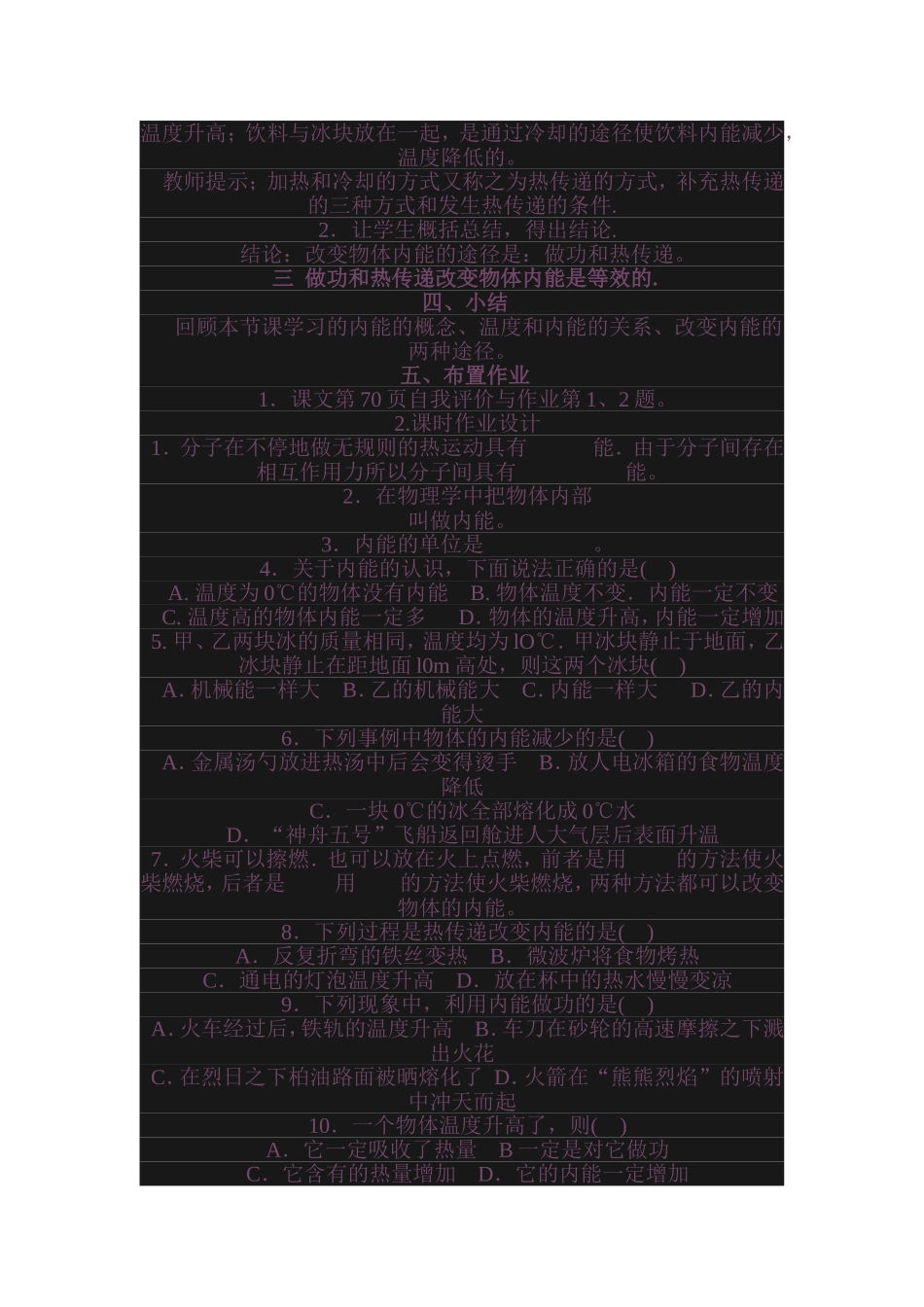 认识内能教案_第3页