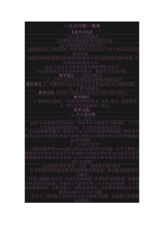 认识内能教案