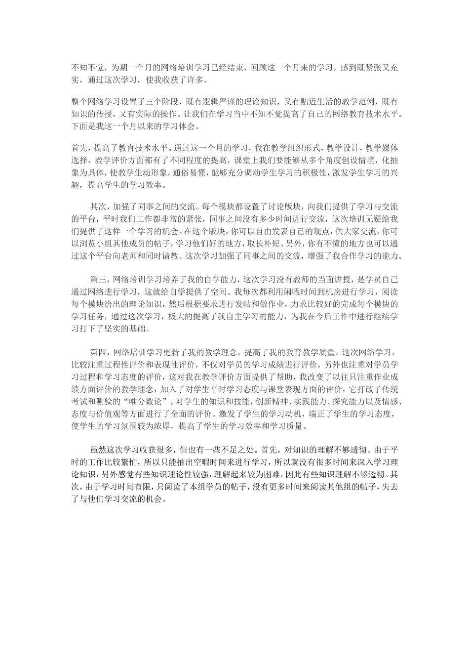 研修小结张莉_第1页