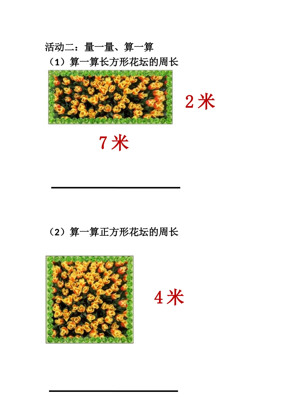 信息窗二(长方形和正方形的周长)_第2页