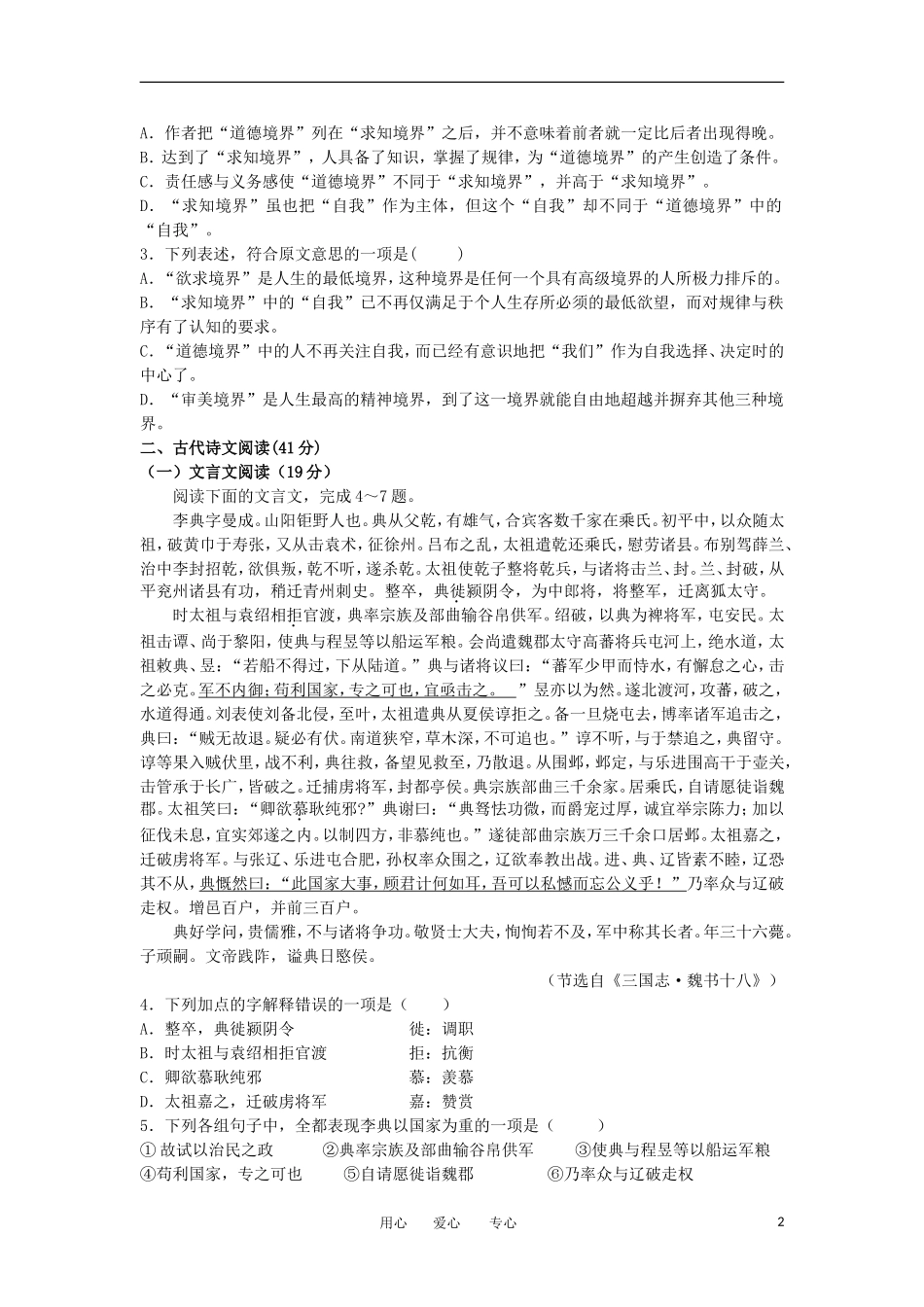甘肃省永昌县2012-2013学年高二语文上学期期中考试试题新人教版_第2页