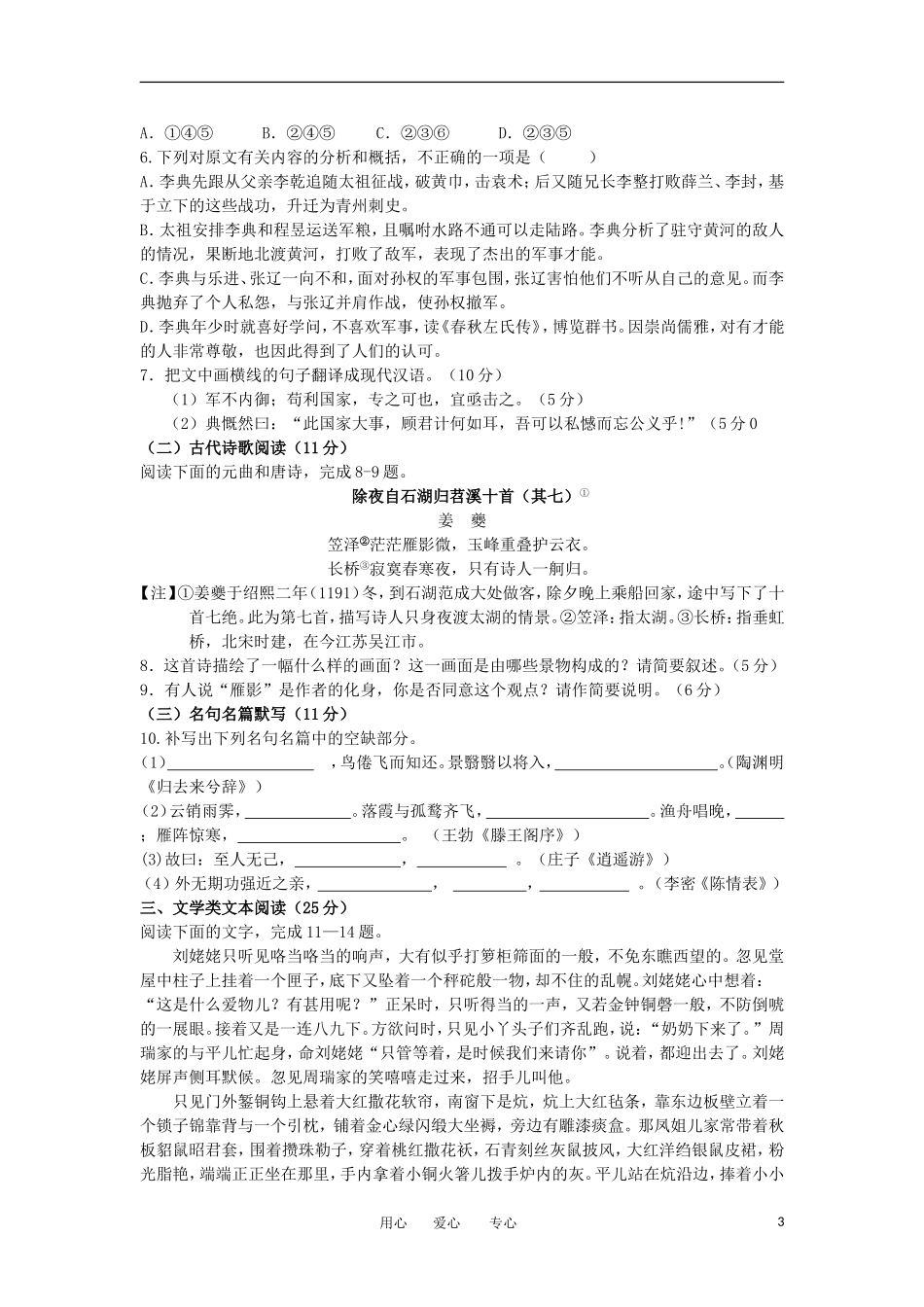 甘肃省永昌县2012-2013学年高二语文上学期期中考试试题新人教版_第3页
