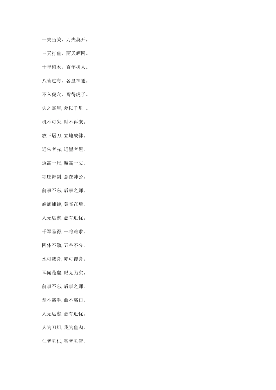 成语集锦-(2)_第1页