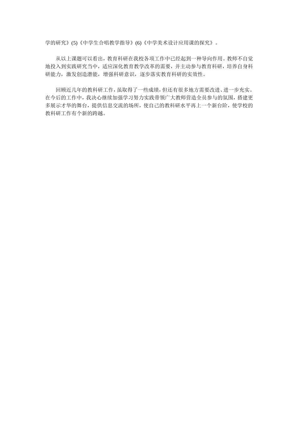学校教学科研工作总结_第2页