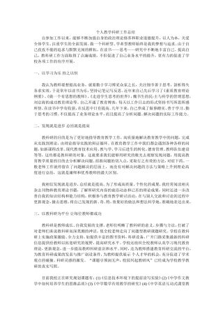 学校教学科研工作总结